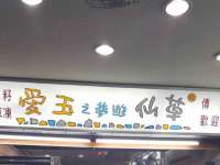 武汉中经尚品网络科技有限公司